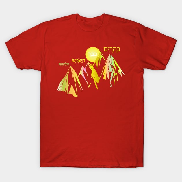 "And the sun is already burning in the mountains" T-Shirt by Nova Digital&Design